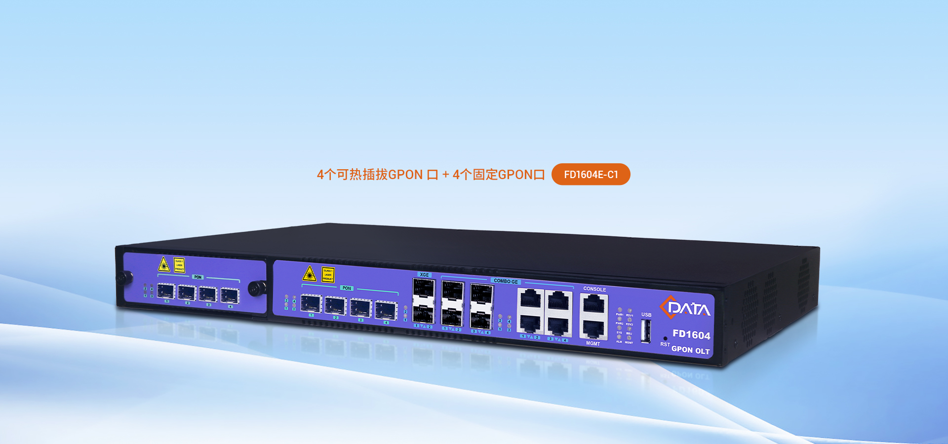 西迪特可扩展型GPON OLT